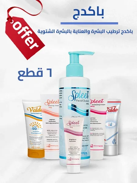 صورة المنتج مجموعة العنايه بالبشرة في الشتاء بتحتاج عناية متكاملة(6قطع)😉