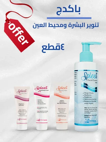 صورة المنتج مجموعة تنوير البشرة و محيط العين(4قطع)